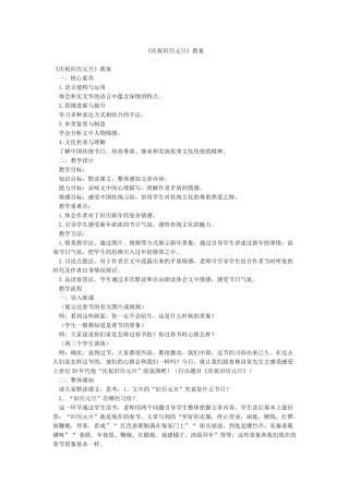 《庆祝旧历元旦》教案