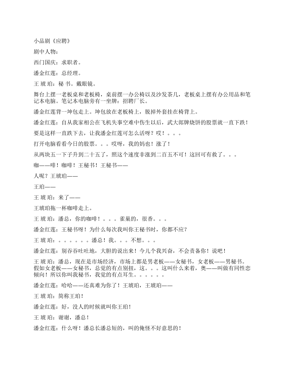 《应聘》水浒传版的现代应聘故事_第1页