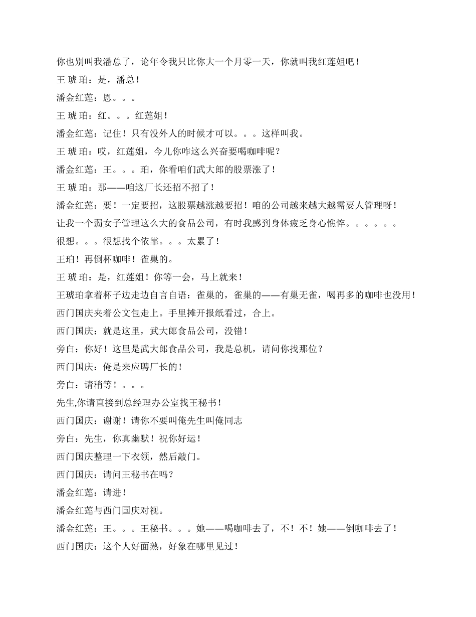 《应聘》水浒传版的现代应聘故事_第2页