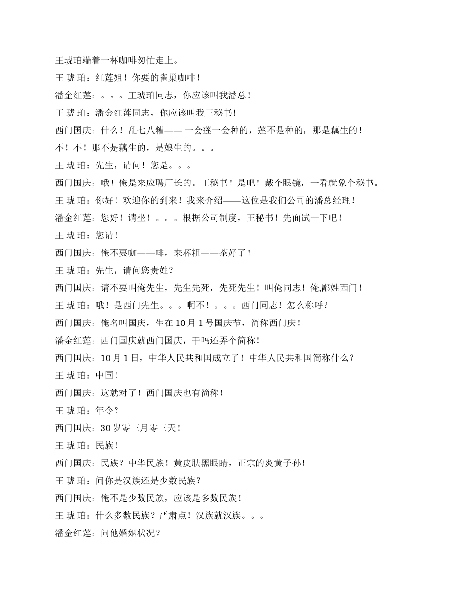 《应聘》水浒传版的现代应聘故事_第3页