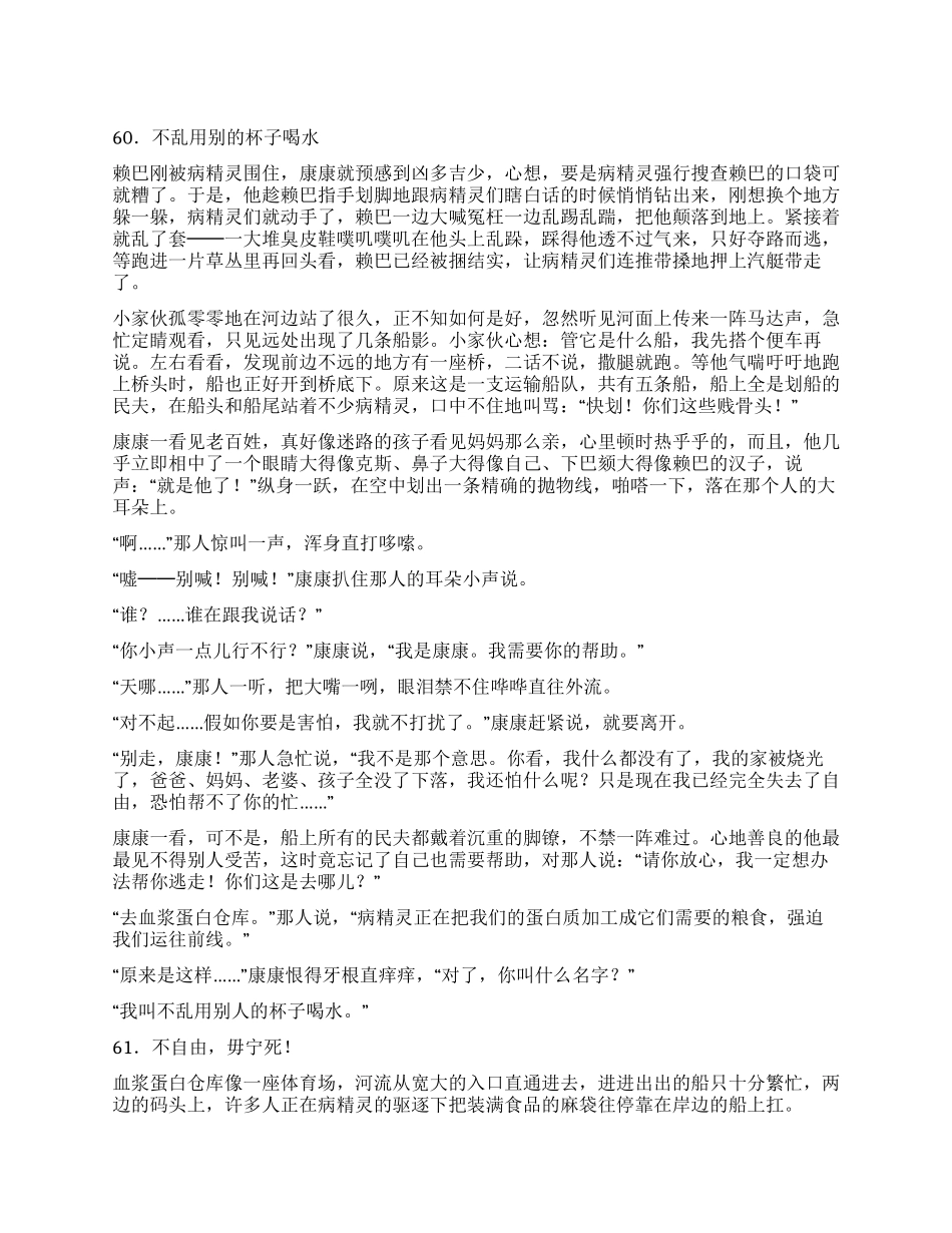 《康康人体历险记》(21)_第1页