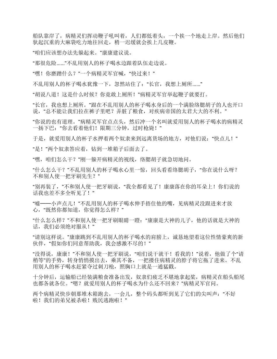 《康康人体历险记》(21)_第2页