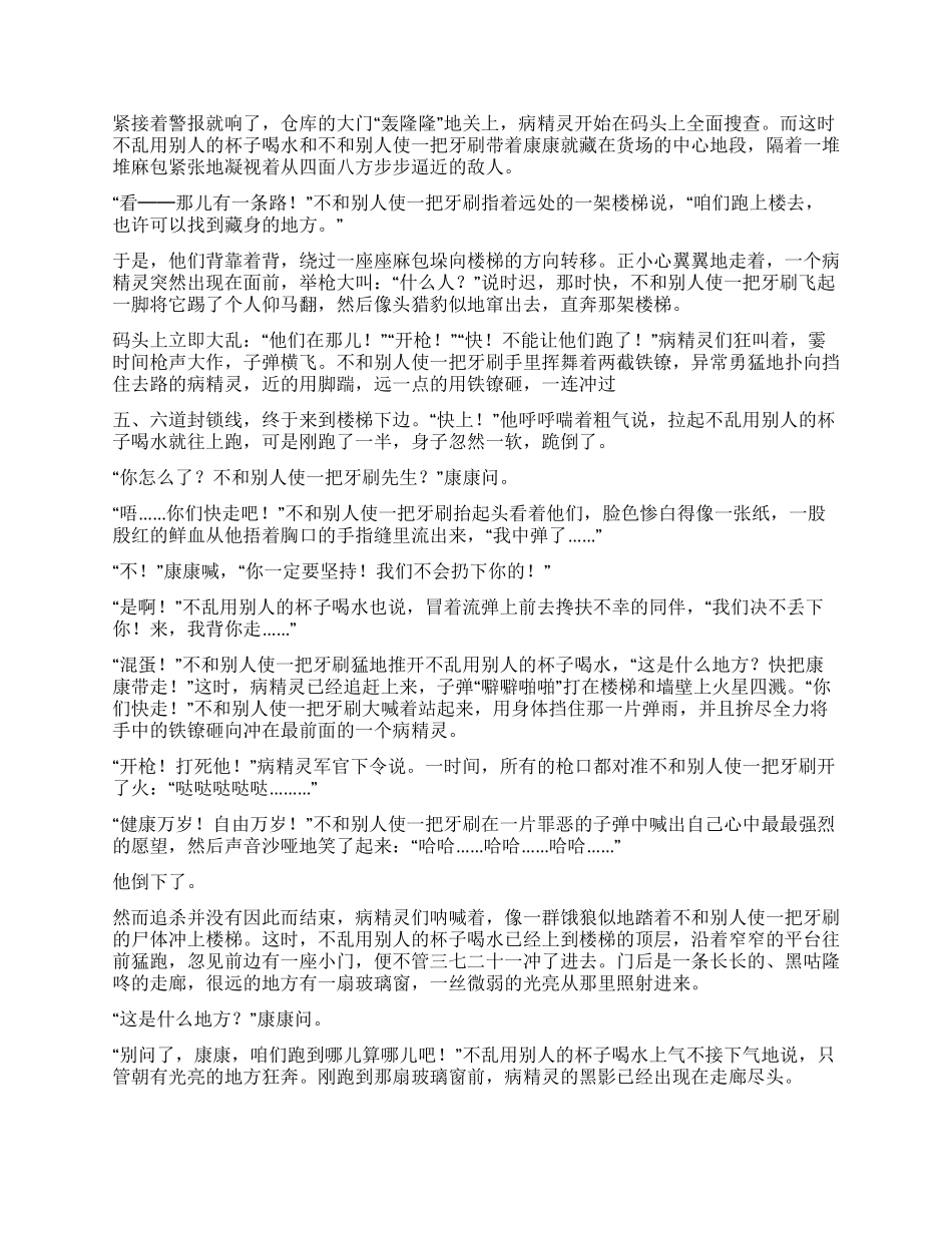 《康康人体历险记》(21)_第3页