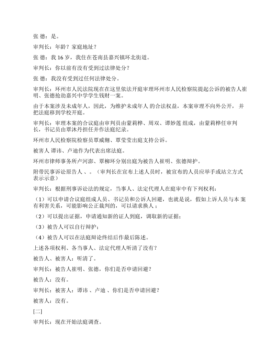 《庭审未成年人犯罪》庭审未成年人犯罪的小品_第2页