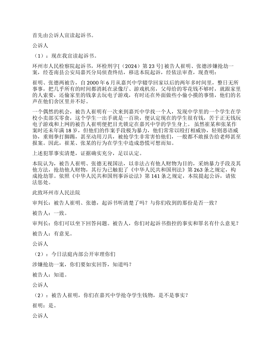 《庭审未成年人犯罪》庭审未成年人犯罪的小品_第3页