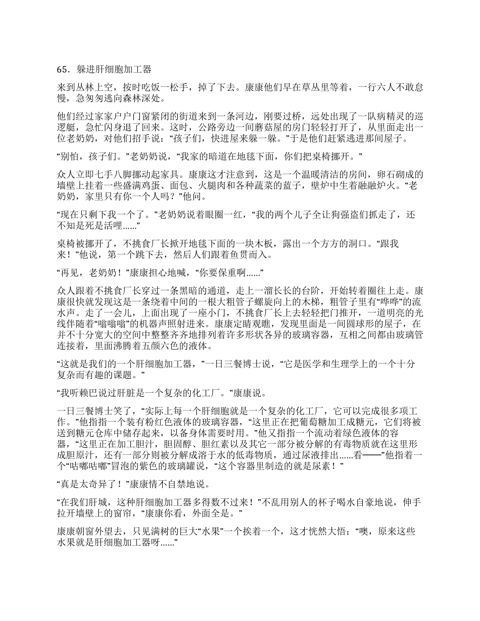 《康康人体历险记》(24)_第1页