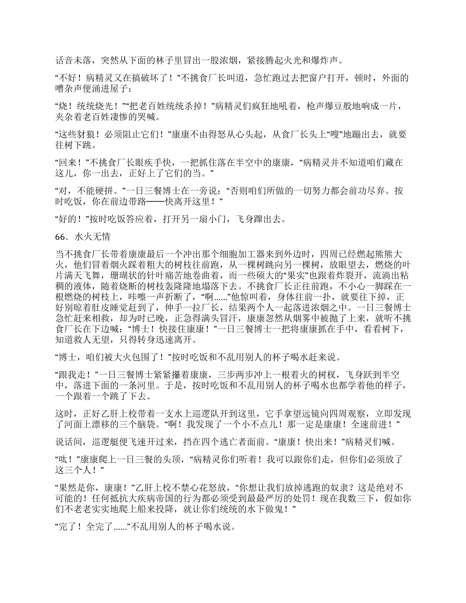 《康康人体历险记》(24)_第2页