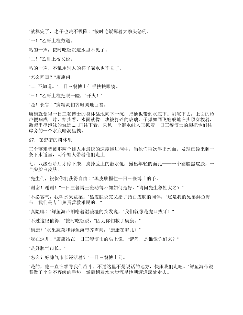 《康康人体历险记》(24)_第3页