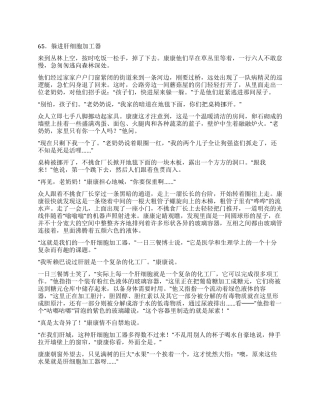 《康康人体历险记》(24)