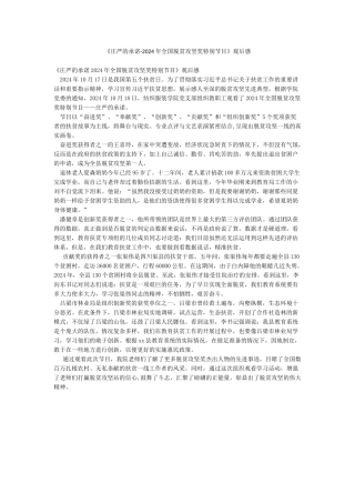 《庄严的承诺-2024年全国脱贫攻坚奖特别节目》观后感