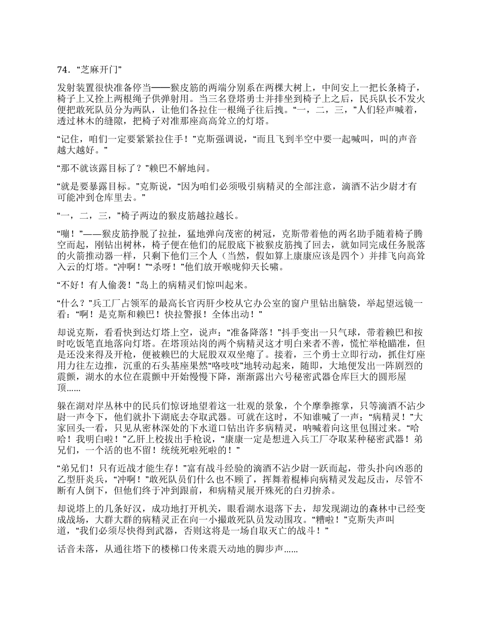 《康康人体历险记》(27)_第1页