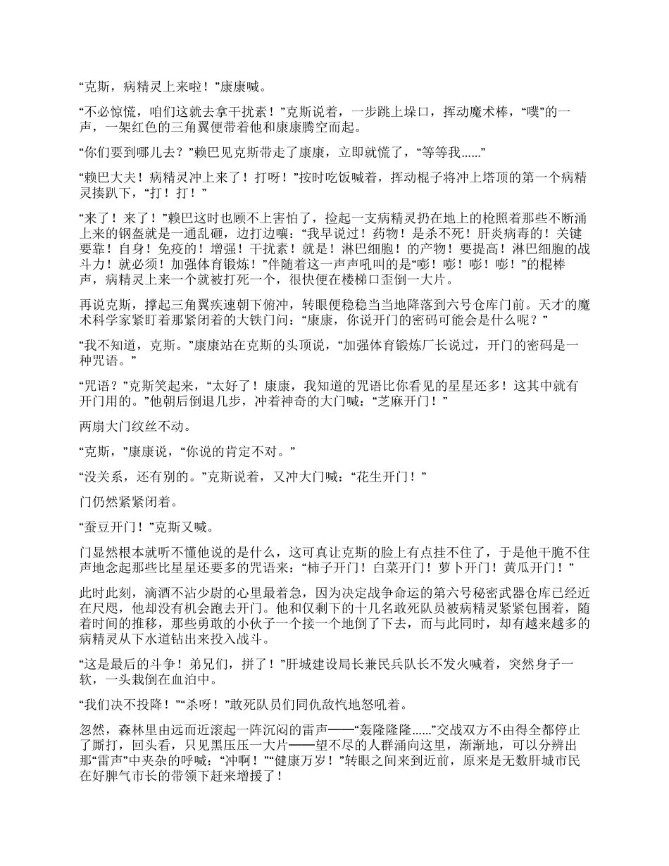 《康康人体历险记》(27)_第2页