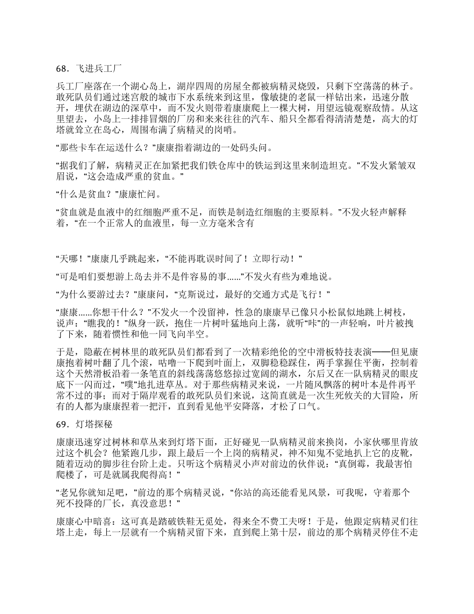 《康康人体历险记》(25)_第1页