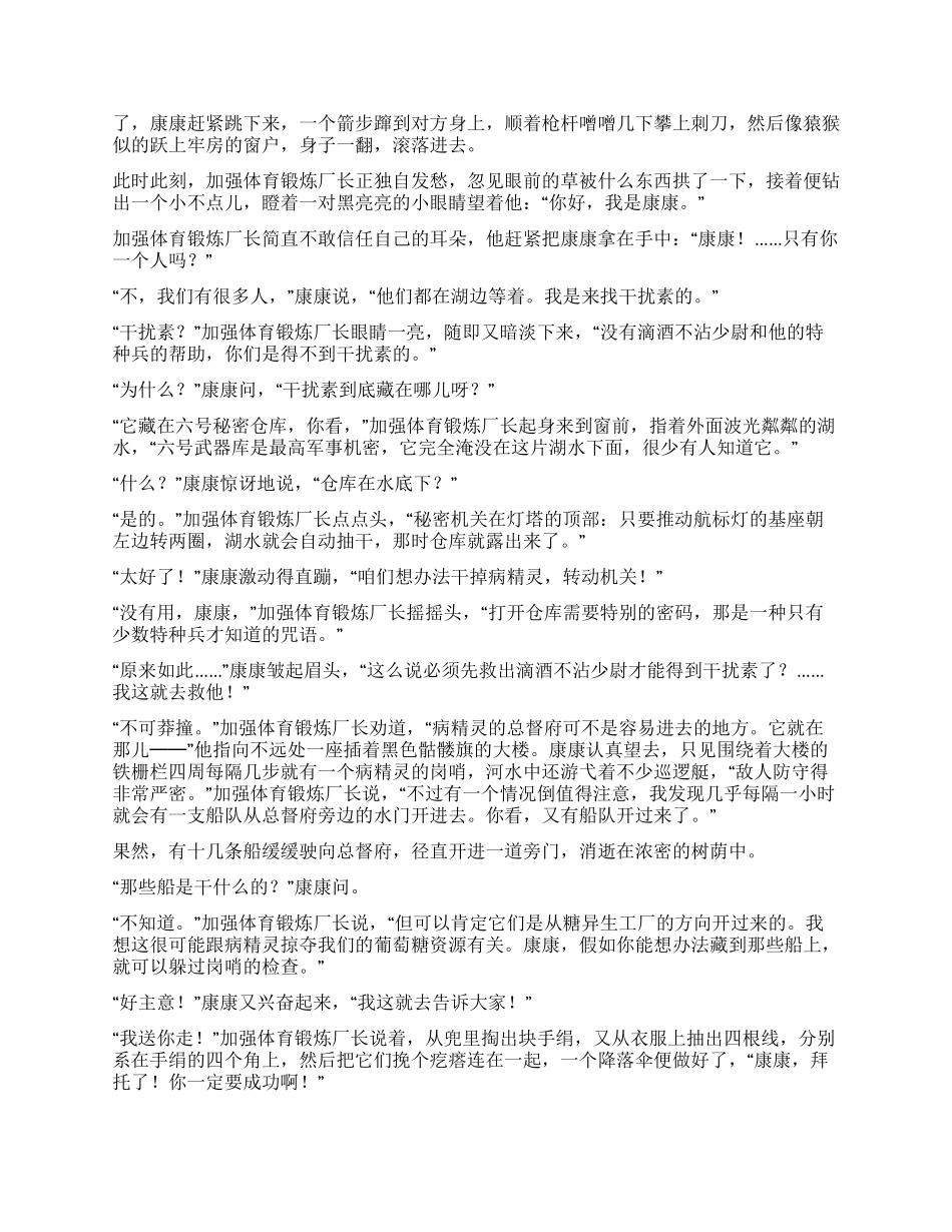 《康康人体历险记》(25)_第2页