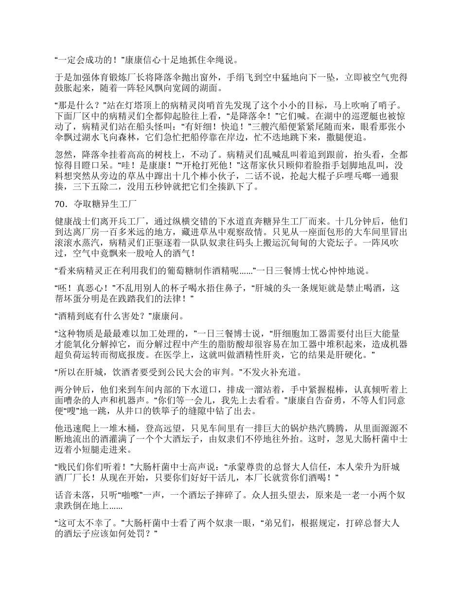 《康康人体历险记》(25)_第3页