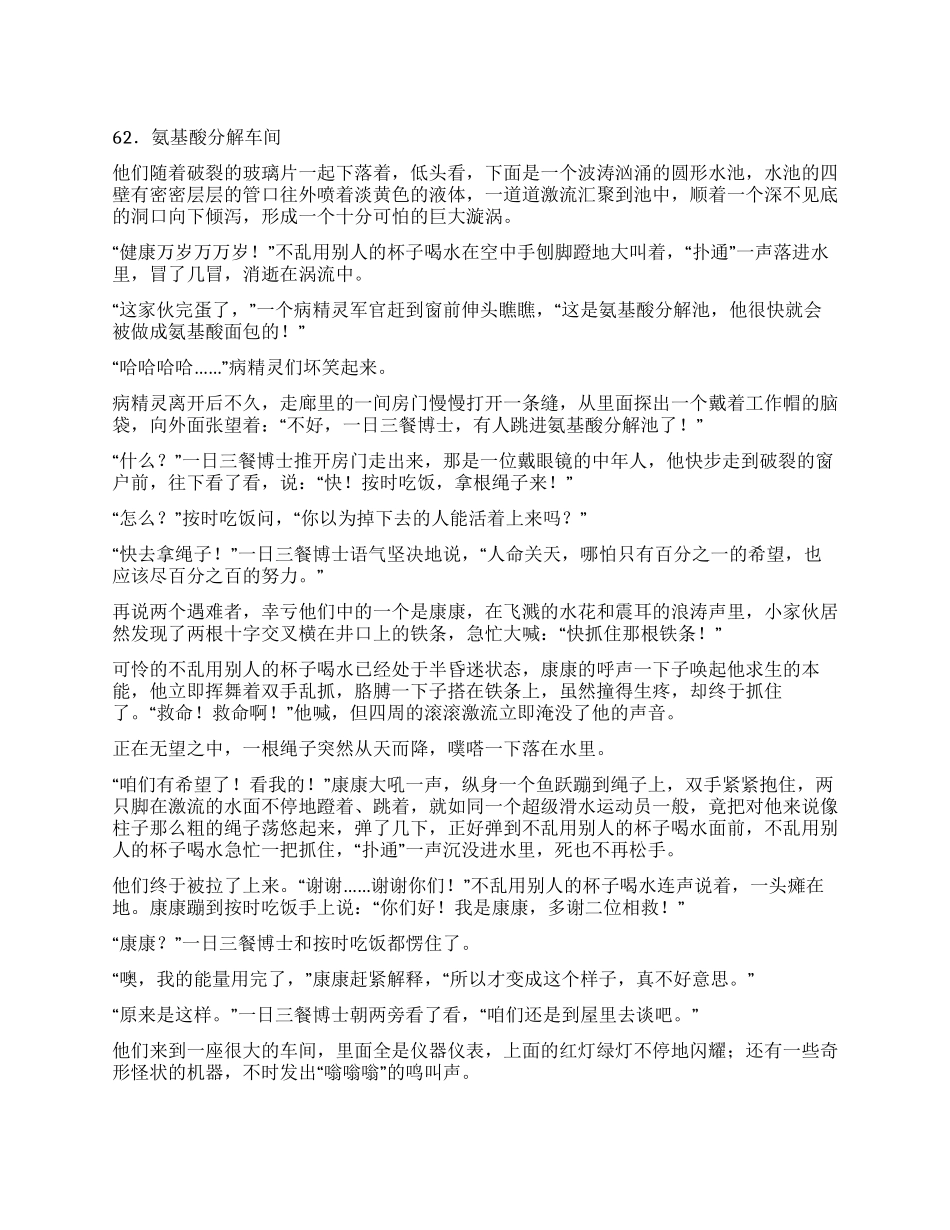 《康康人体历险记》_第1页