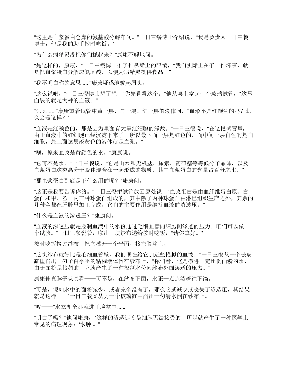 《康康人体历险记》_第2页