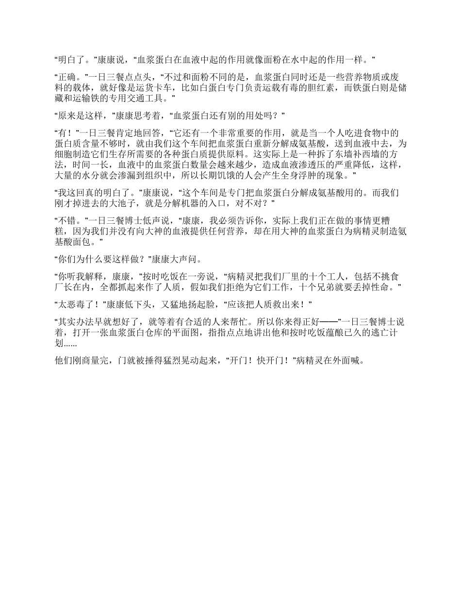 《康康人体历险记》_第3页