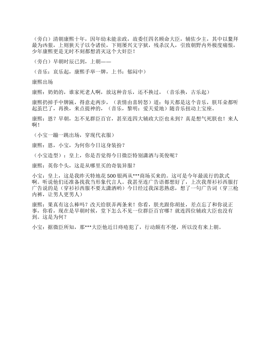 《康熙小宝斗鳌拜》搞笑版_第1页