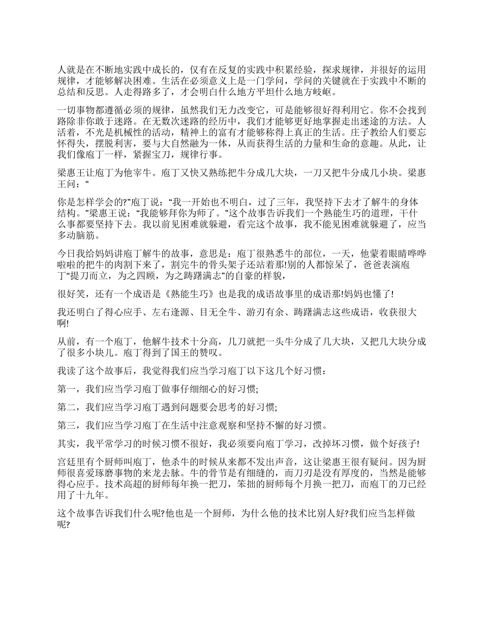 《庖丁解牛》读后感_第1页