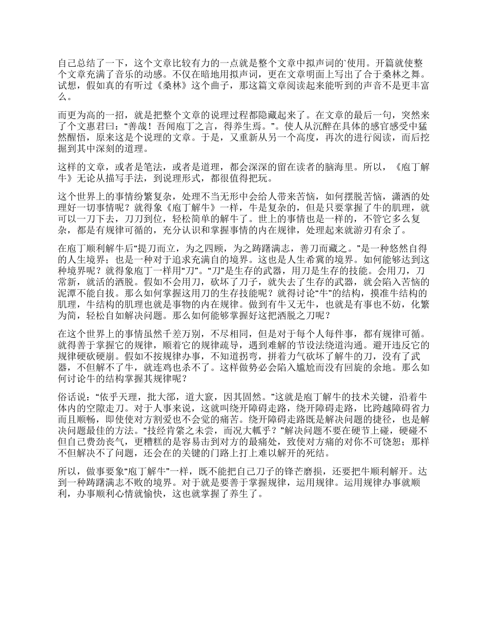 《庖丁解牛》读后感_第3页