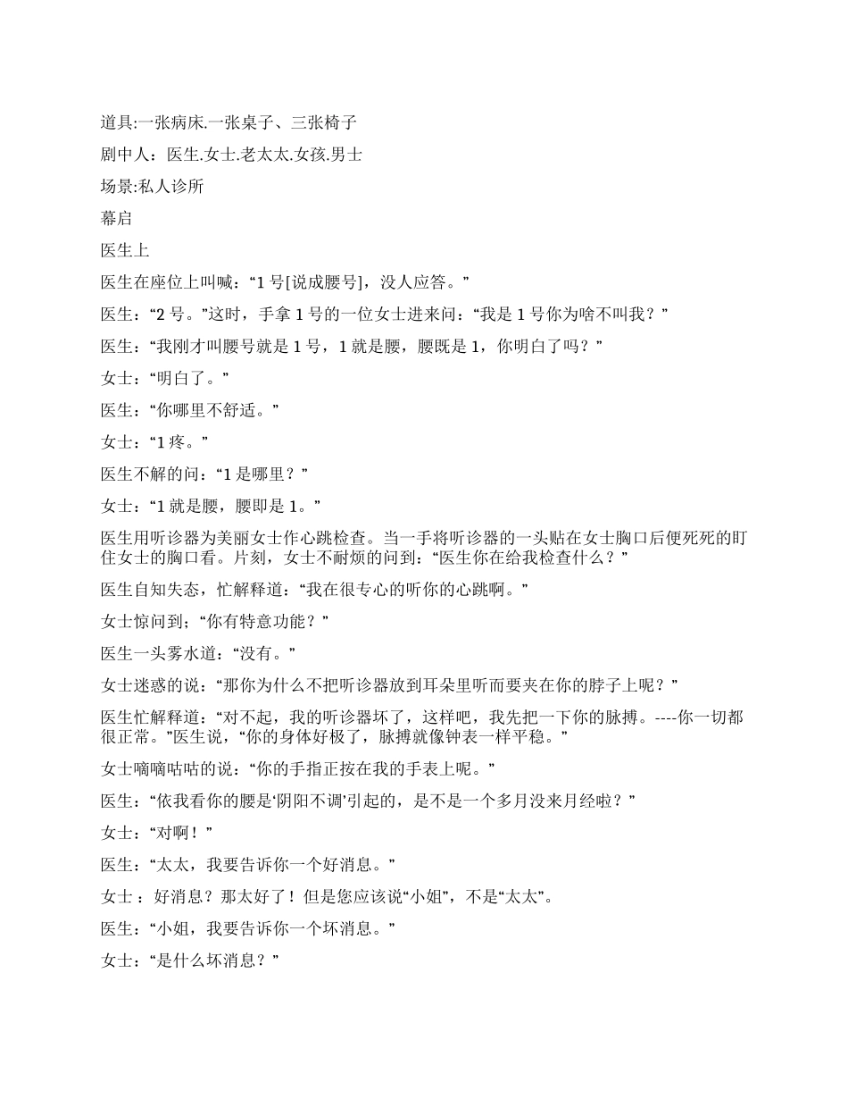 《庸医》经典幽默滑稽搞笑型医疗喜剧小品_第1页