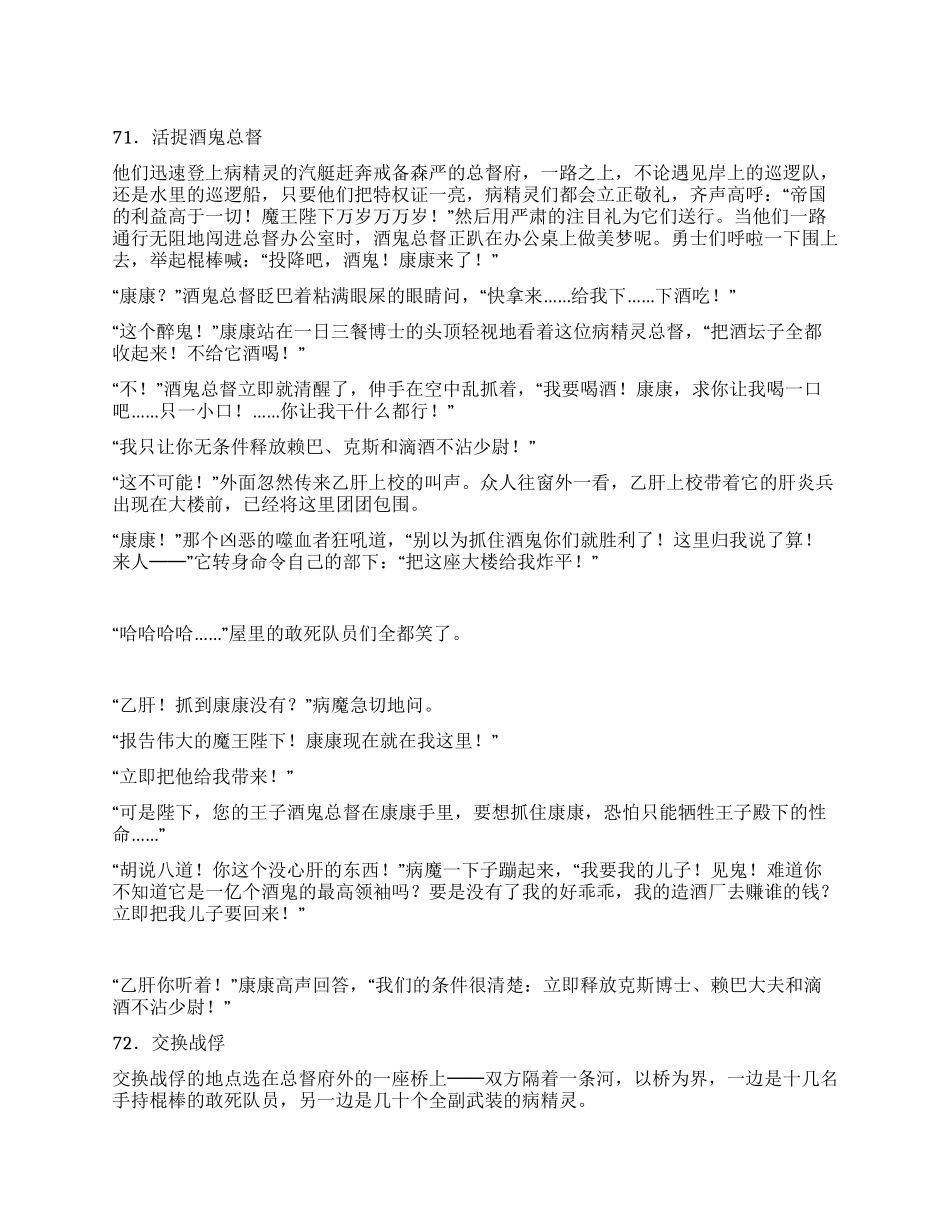 《康康人体历险记》(26)_第1页