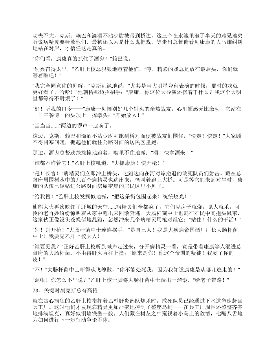 《康康人体历险记》(26)_第2页