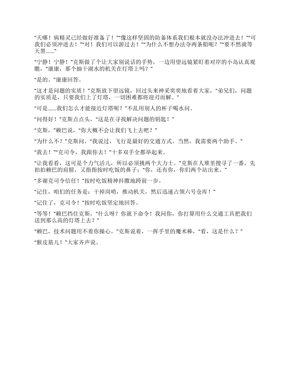 《康康人体历险记》(26)_第3页