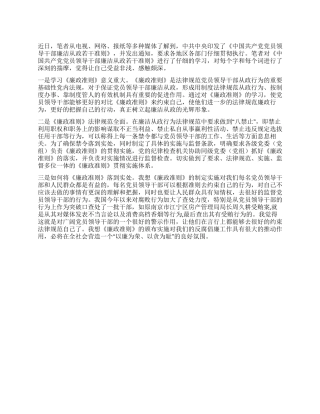 《廉政准则》之我见