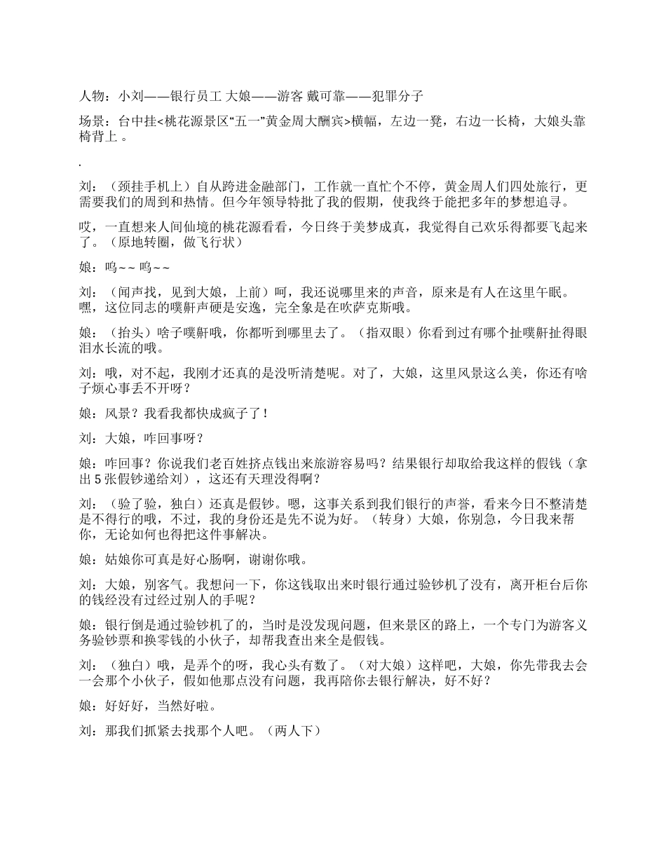 《度假》讲述反腐倡廉反假人民币_第1页
