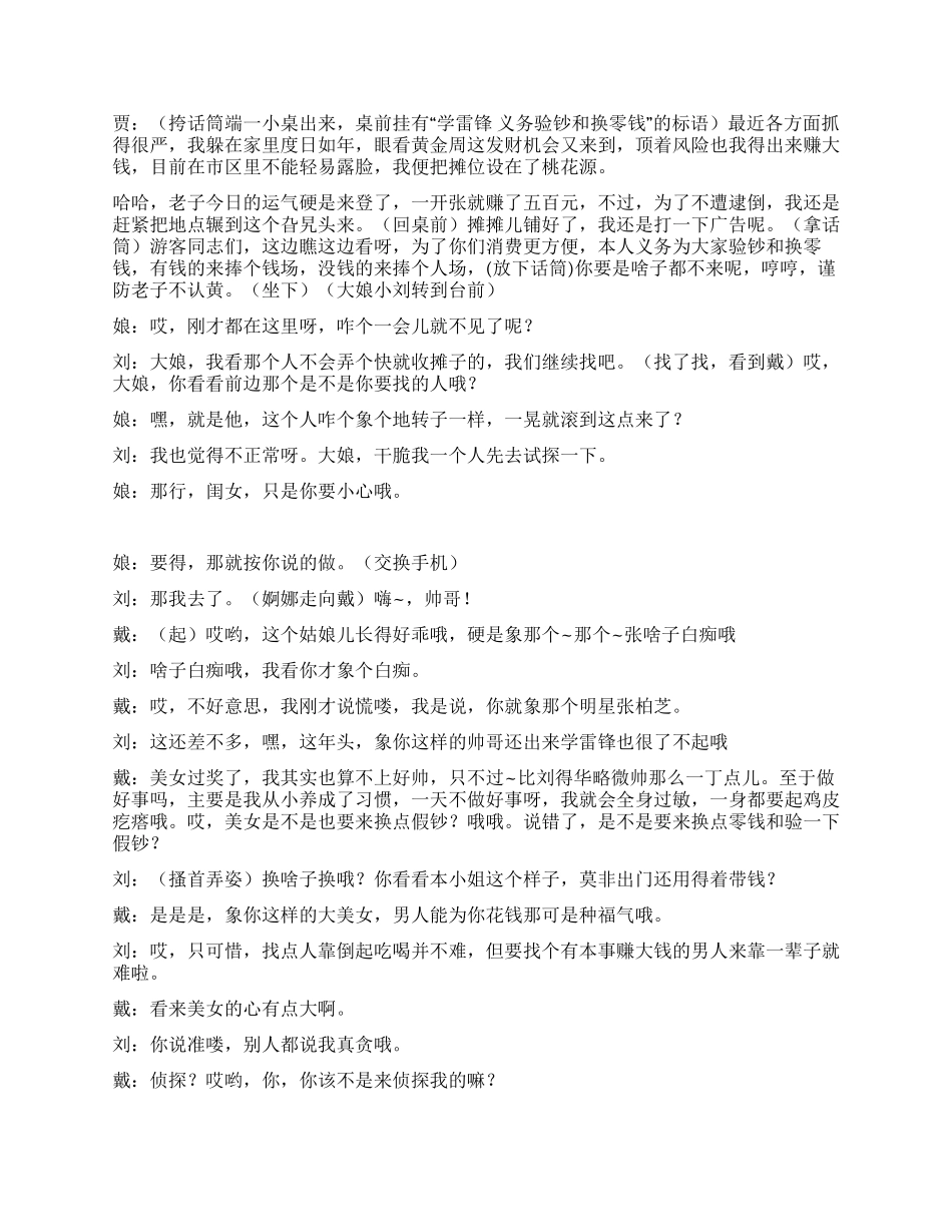 《度假》讲述反腐倡廉反假人民币_第2页