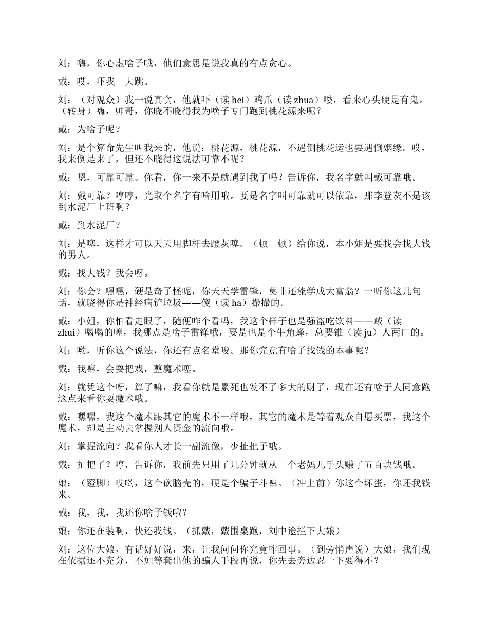 《度假》讲述反腐倡廉反假人民币_第3页