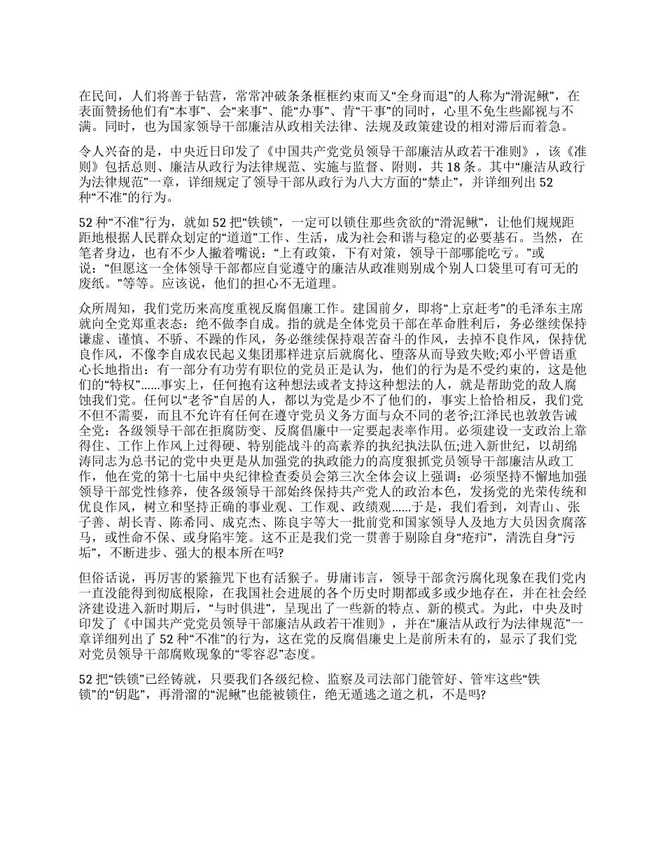 《廉政准则》学习心得52不准_第1页