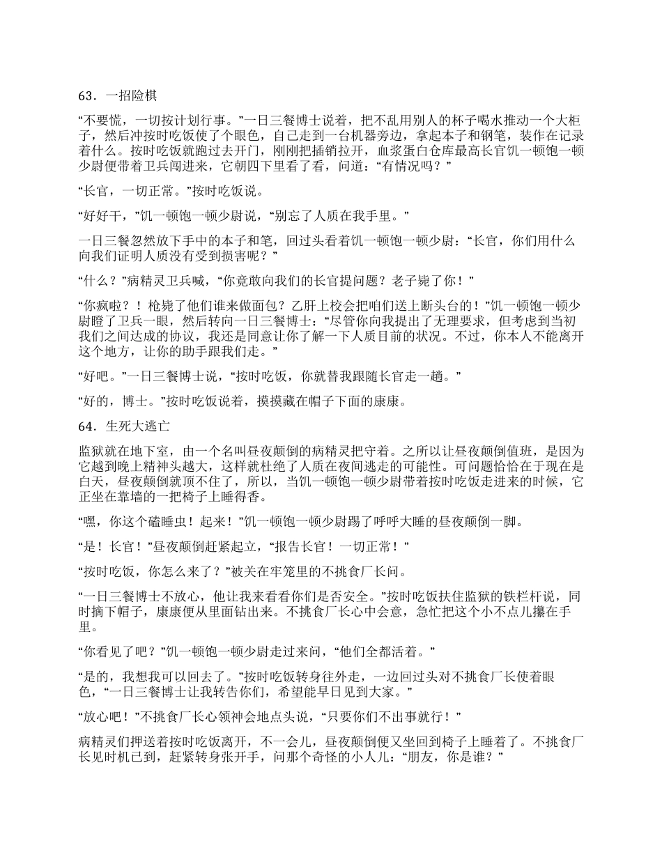 《康康人体历险记》(23)_第1页