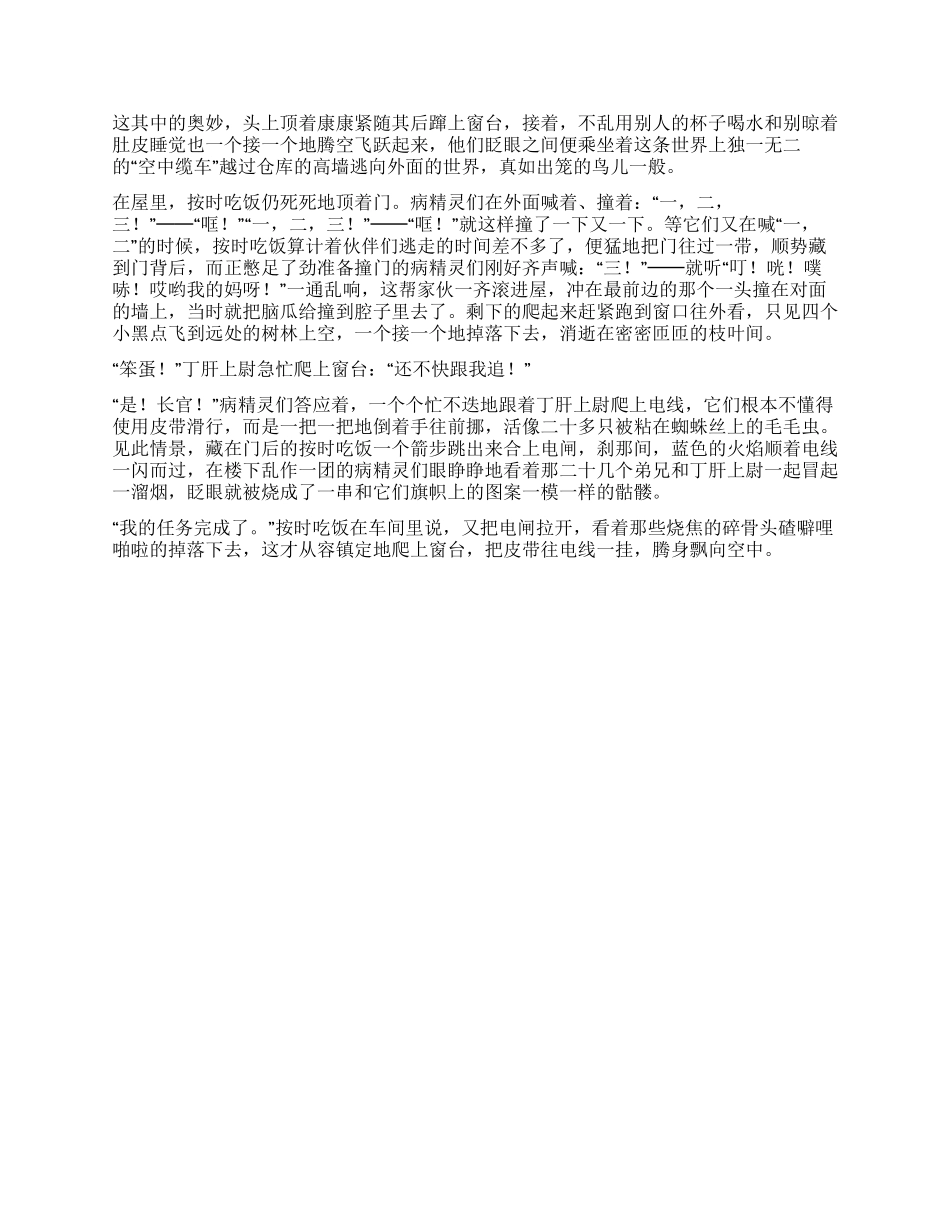 《康康人体历险记》(23)_第3页