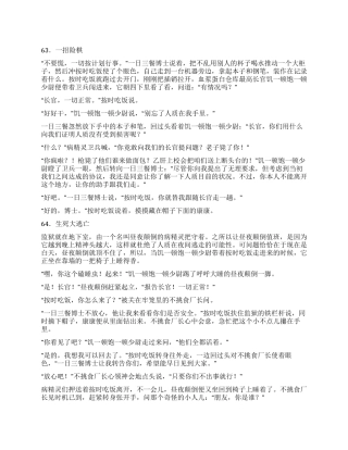 《康康人体历险记》(23)