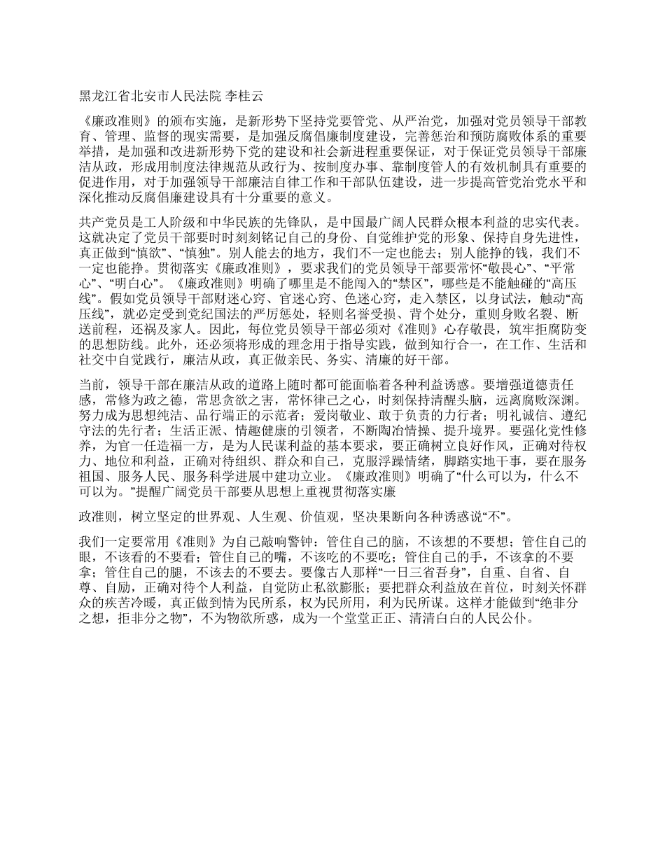 《廉政准则》学习心得体会_第1页