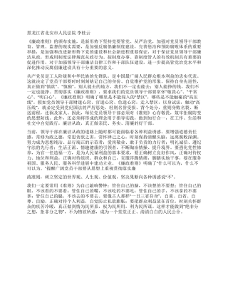 《廉政准则》学习心得体会