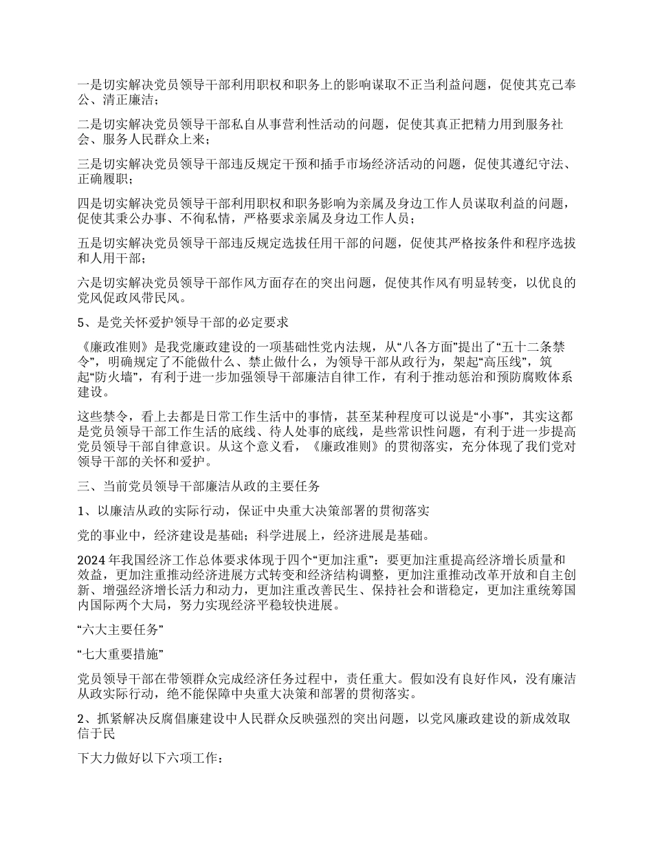 《廉政准则》颁布意义和主要任务_第2页