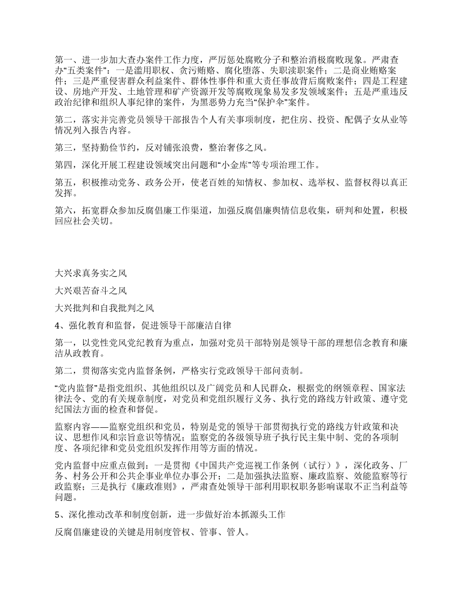 《廉政准则》颁布意义和主要任务_第3页