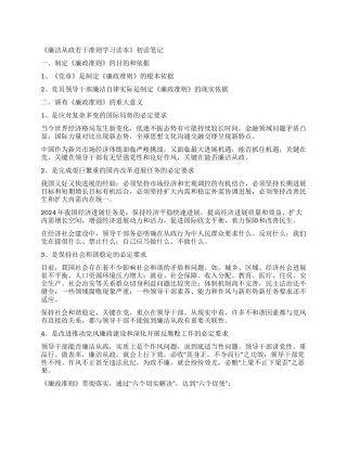 《廉政准则》颁布意义和主要任务