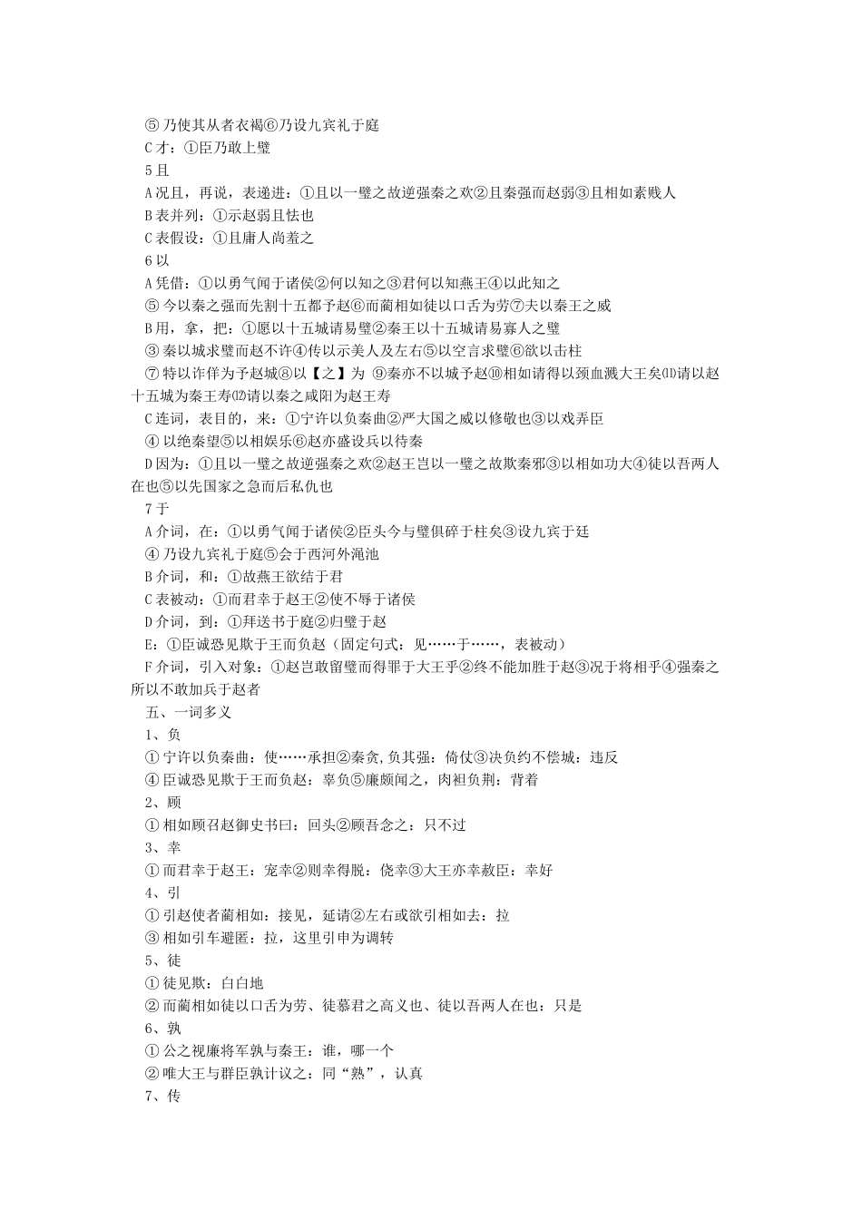 《廉颇蔺相如列传》知识点复习归纳_第2页
