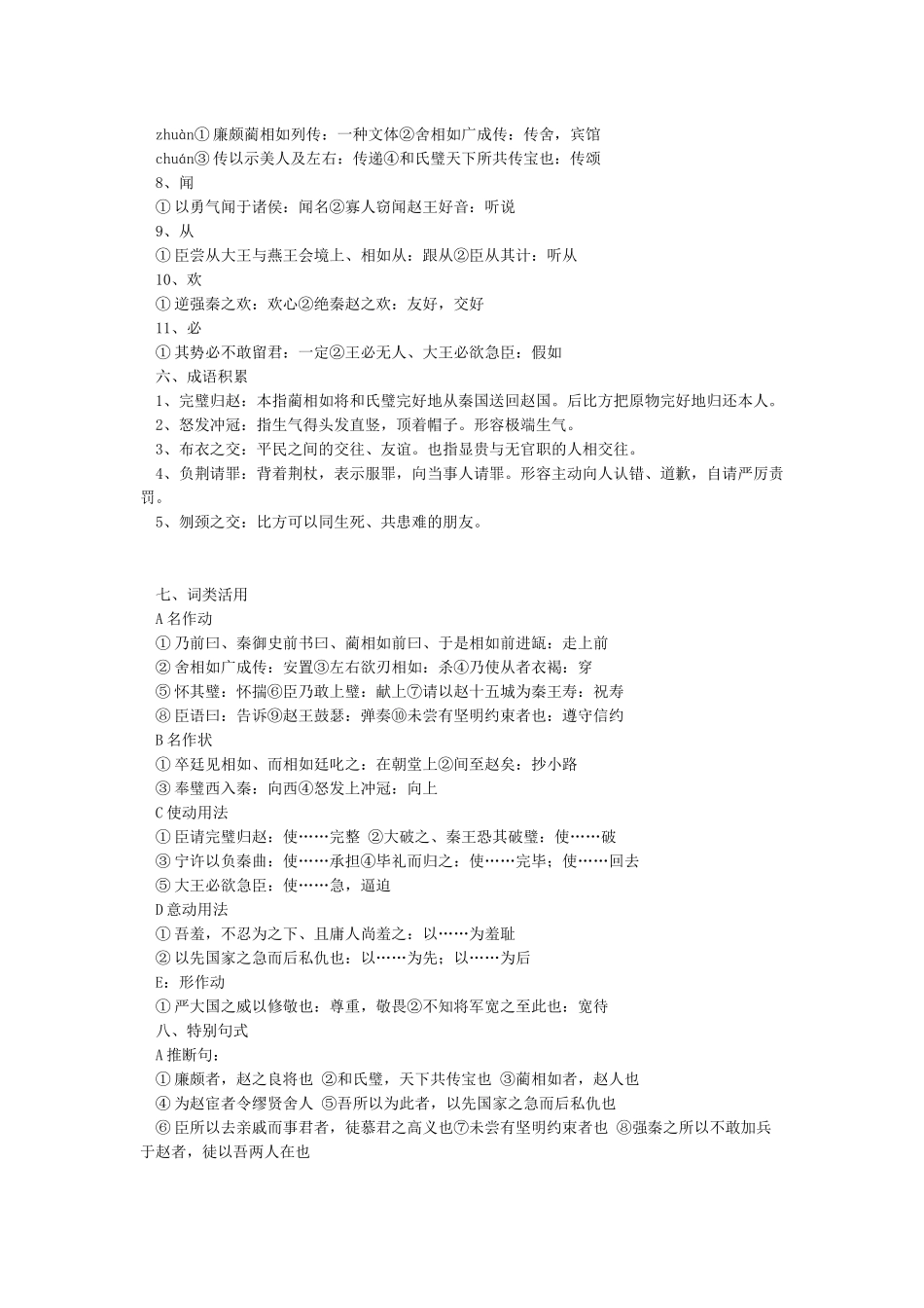 《廉颇蔺相如列传》知识点复习归纳_第3页