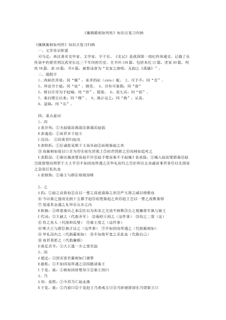 《廉颇蔺相如列传》知识点复习归纳