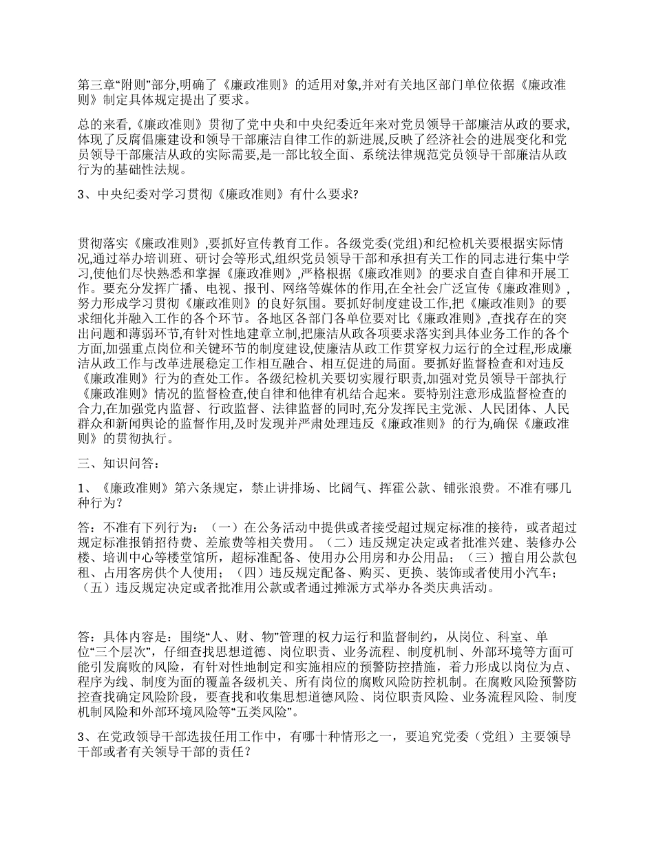 《廉政准则》学习辅导资料_第2页