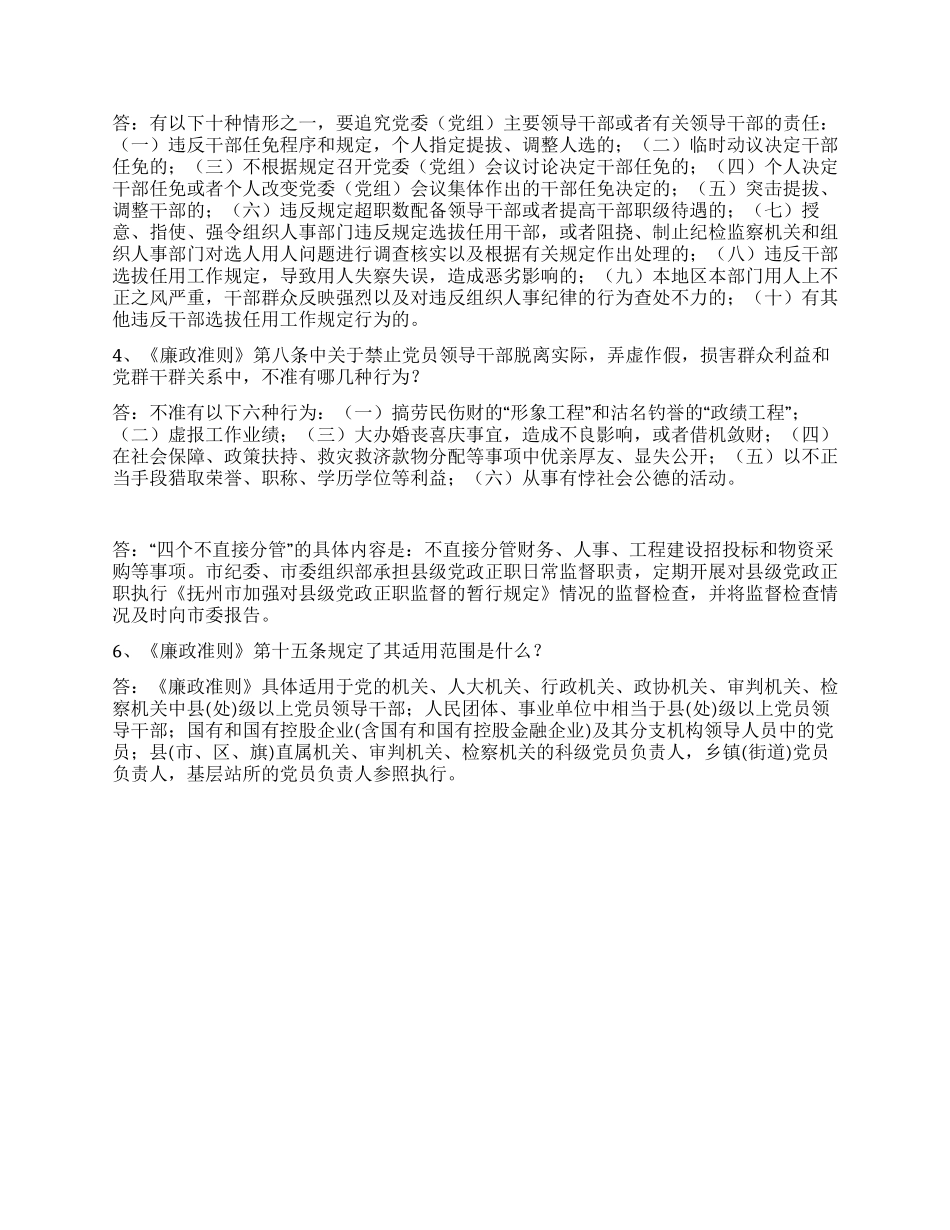 《廉政准则》学习辅导资料_第3页