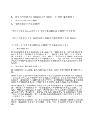 《廉政准则》学习辅导资料