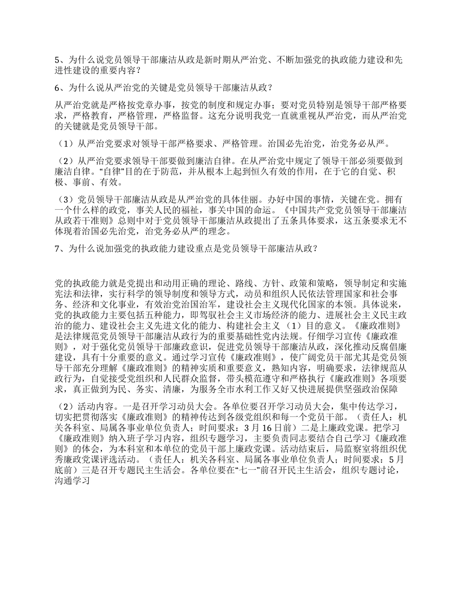 《廉政准则》知识学习问答_第2页