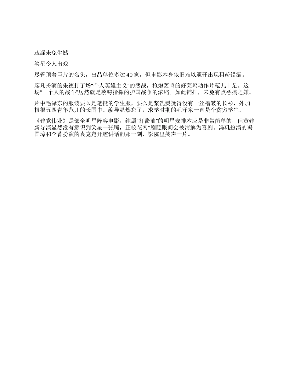 《建党伟业》800字观后感_第1页